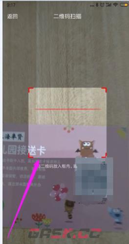 孩子通家长版app接送卡绑定教程-第5张-手游攻略-GASK