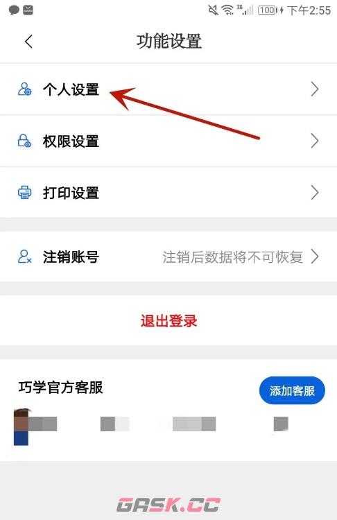 巧学宝app手机绑定教程-第5张-手游攻略-GASK