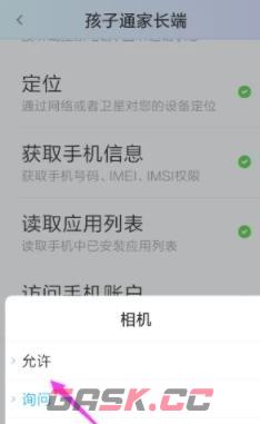孩子通家长版app相机权限开启教程-第7张-手游攻略-GASK