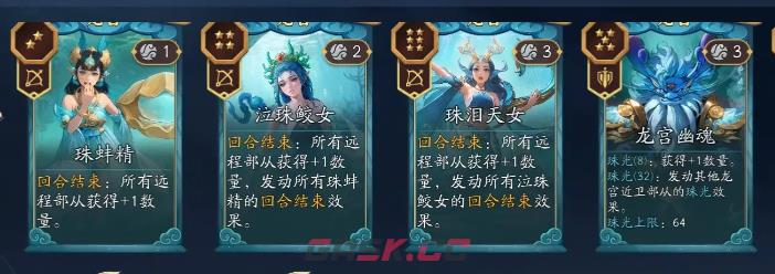 《代号：妖鬼》龙宫爆兵流玩法介绍-第4张-手游攻略-GASK