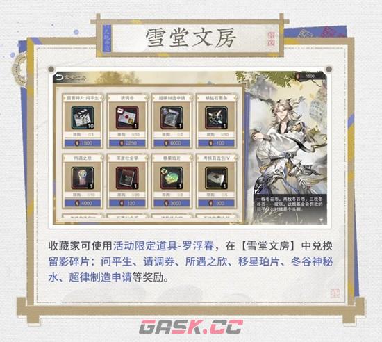 《物华弥新》问平生联动主题活动玩法介绍-第7张-手游攻略-GASK