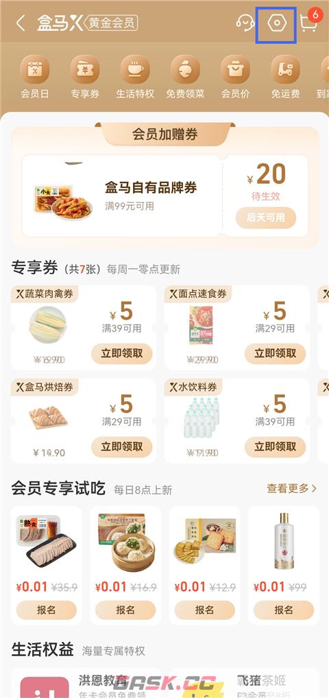 盒马鲜生app会员日更改步骤-第3张-手游攻略-GASK