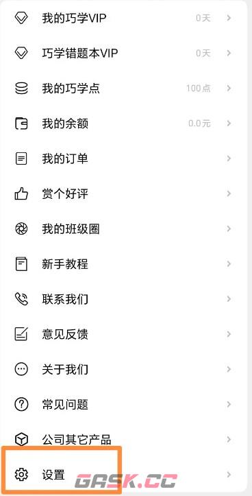 巧学宝app个性化推荐设置方法-第3张-手游攻略-GASK