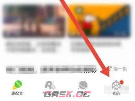 少儿趣配音app配音报告查看位置-第2张-手游攻略-GASK