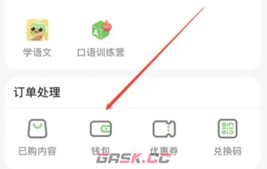 少儿趣配音app钱包充值教程-第3张-手游攻略-GASK