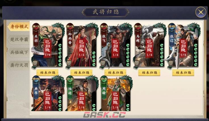 《名将杀》武将归隐玩法介绍-第3张-手游攻略-GASK