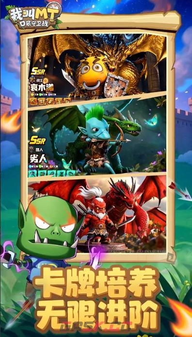 《我叫MT：口袋守卫战》各阵营英雄养成攻略-第3张-手游攻略-GASK