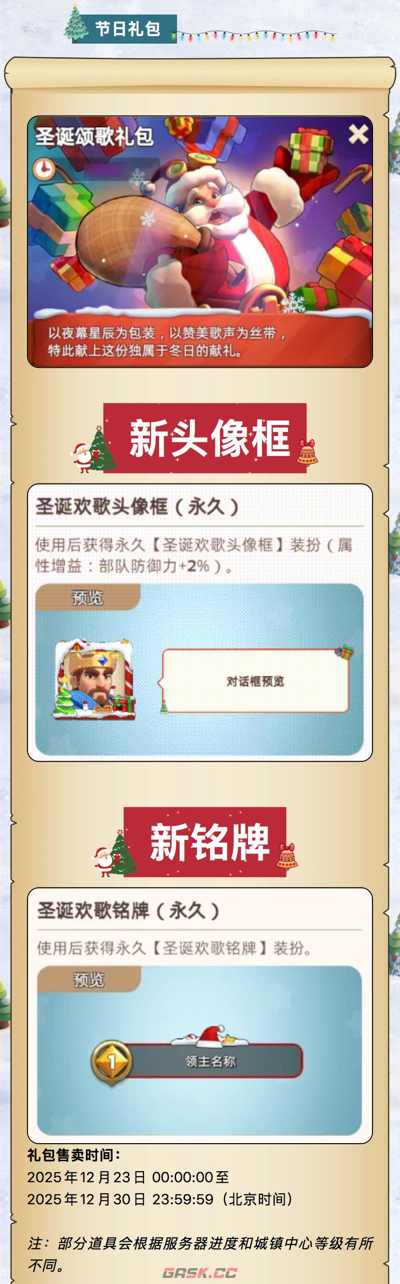 奔奔王国圣诞节活动及奖励一览-第11张-手游攻略-GASK