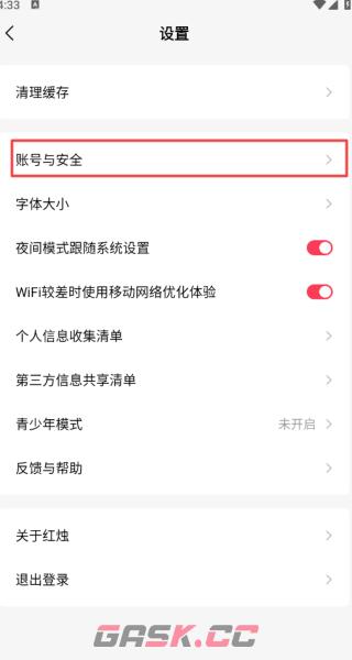 红烛小说app账号注销方法-第4张-手游攻略-GASK