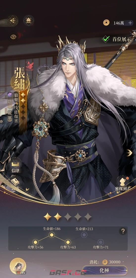 《如鸢》张绣角色介绍-第2张-手游攻略-GASK