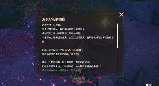 《无限暖暖》砂砾入海思念随风任务攻略-第5张-手游攻略-GASK