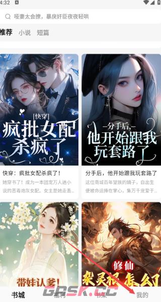 红烛小说app账号注销方法-第2张-手游攻略-GASK