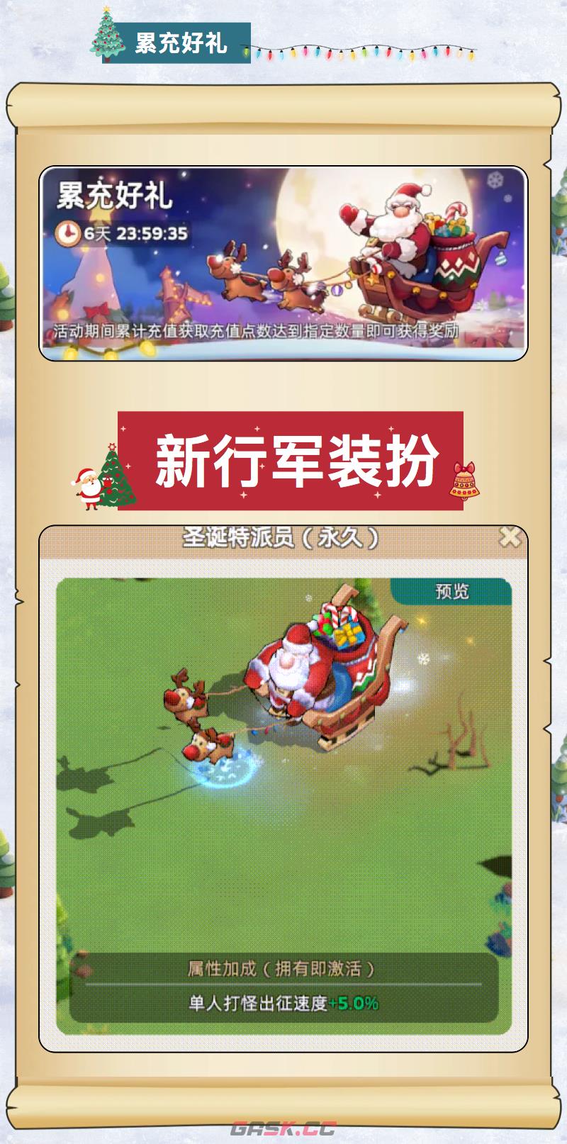 奔奔王国圣诞节活动及奖励一览-第10张-手游攻略-GASK