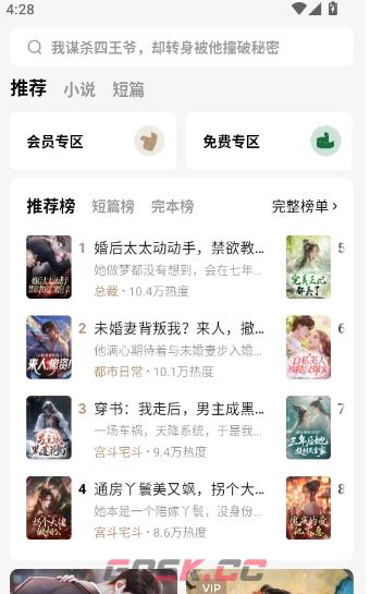 红烛小说app书架添加方法-第3张-手游攻略-GASK