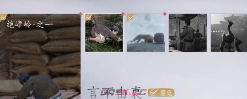 《燕云十六声》绝嶂岭万事知任务做法介绍-第1张-单机攻略-GASK