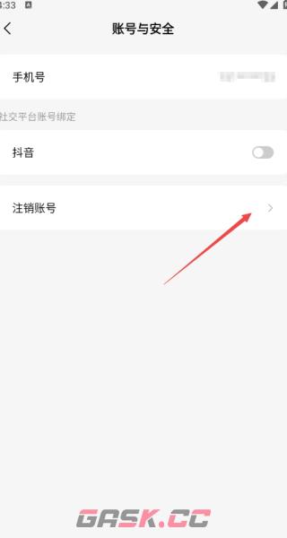 红烛小说app账号注销方法-第5张-手游攻略-GASK