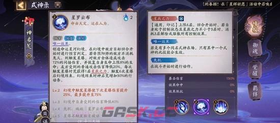 《阴阳师》式神神启荒技能介绍-第4张-手游攻略-GASK
