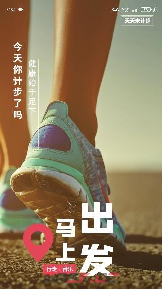 天天来计步app使用指南-第2张-手游攻略-GASK