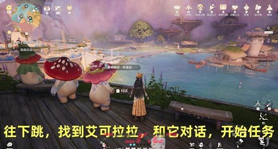 《无限暖暖》菇的悄悄心事任务攻略-第3张-手游攻略-GASK