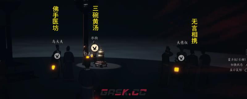 《燕云十六声》节度使府全见闻任务做法介绍-第1张-单机攻略-GASK