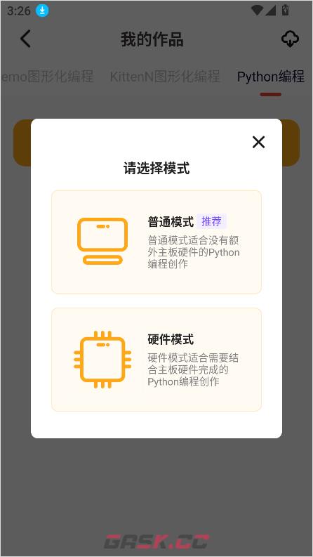 编程猫机器人app游戏制作教程-第6张-手游攻略-GASK