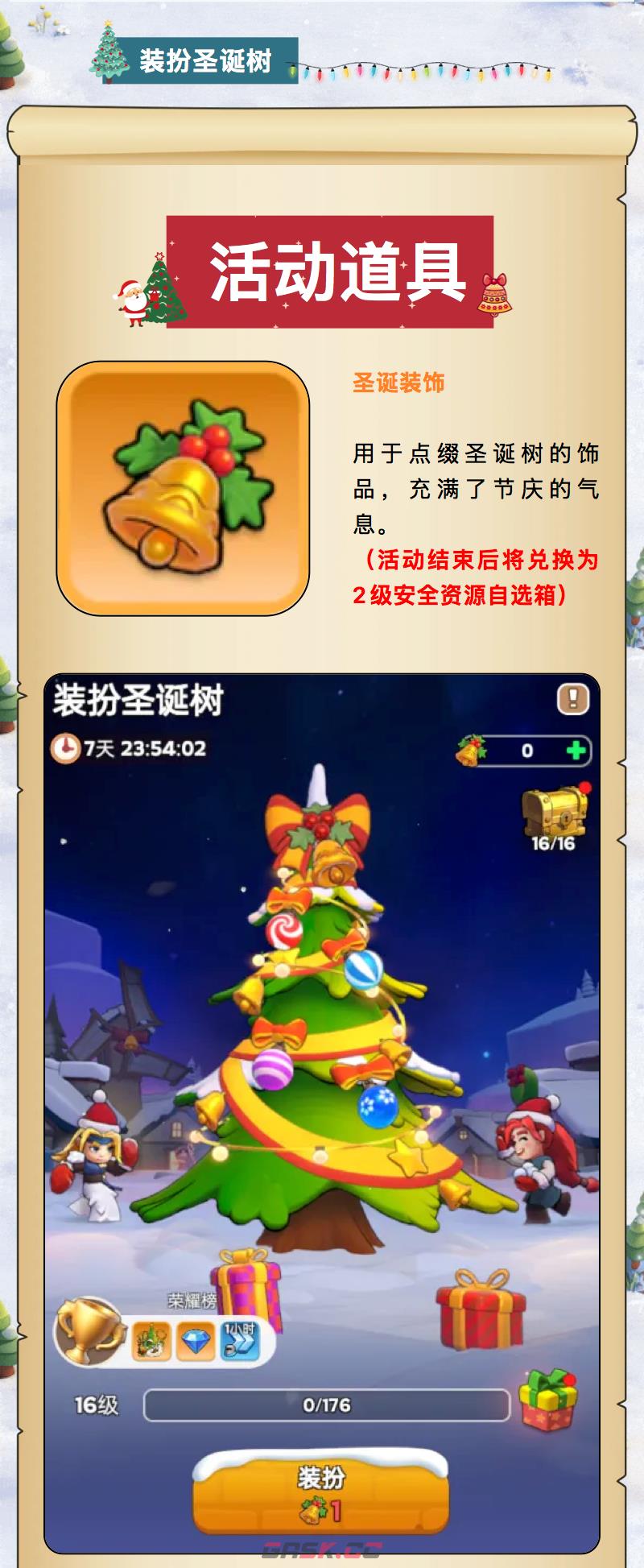 奔奔王国圣诞节活动及奖励一览-第2张-手游攻略-GASK