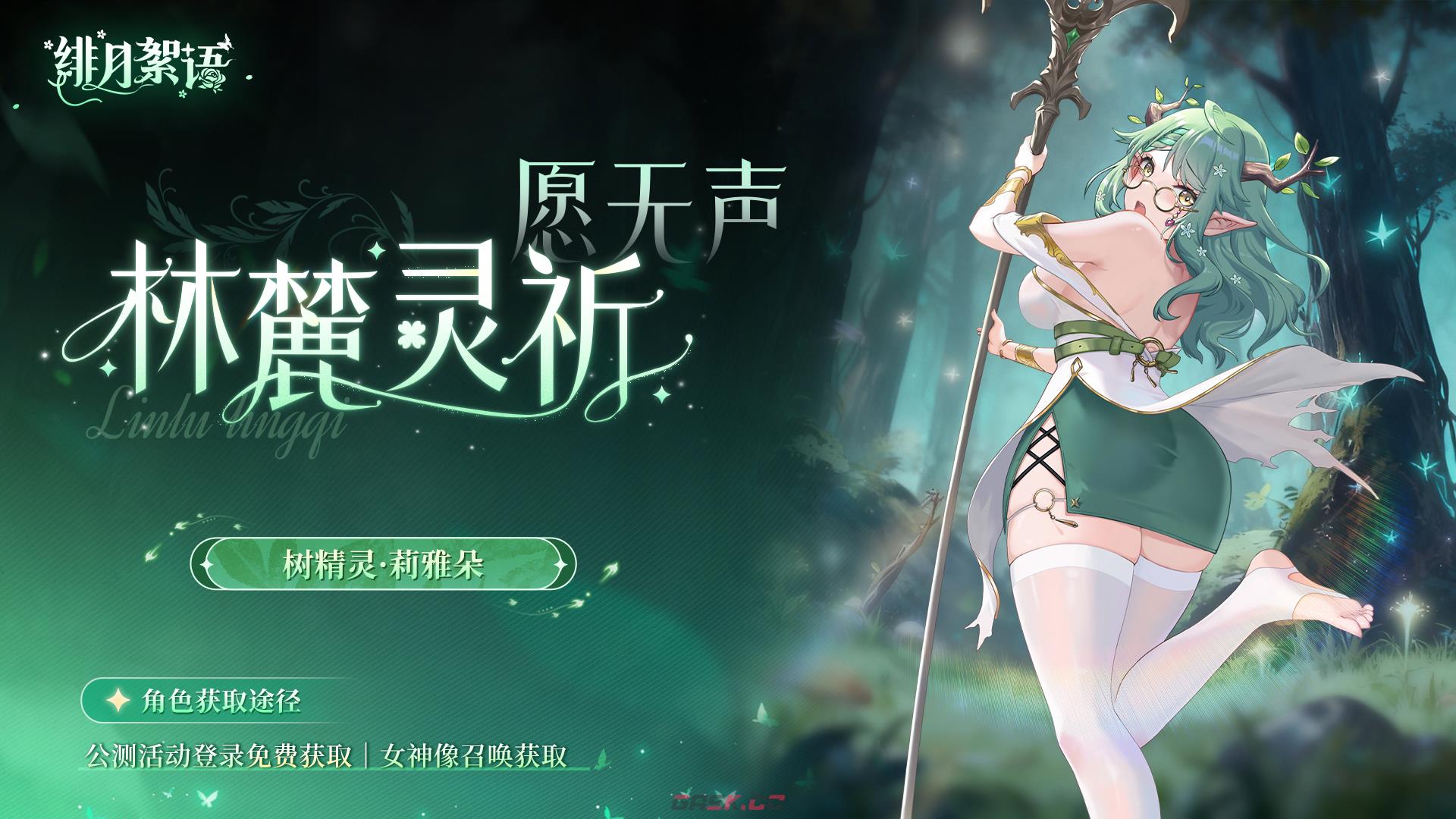 绯月絮语公测兑换码大全-第3张-手游攻略-GASK