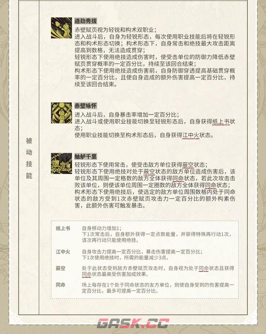 《物华弥新》器者赤壁赋页技能介绍-第4张-手游攻略-GASK