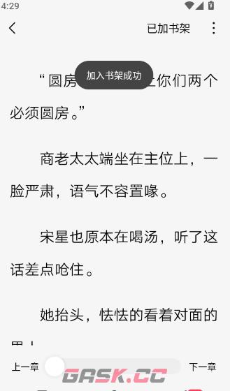 红烛小说app书架添加方法-第6张-手游攻略-GASK