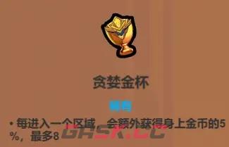 《魔法工艺》金币流核心遗物介绍-第4张-手游攻略-GASK