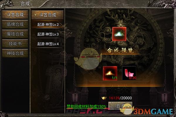 《御龙战仙传奇》合成系统介绍-第2张-手游攻略-GASK