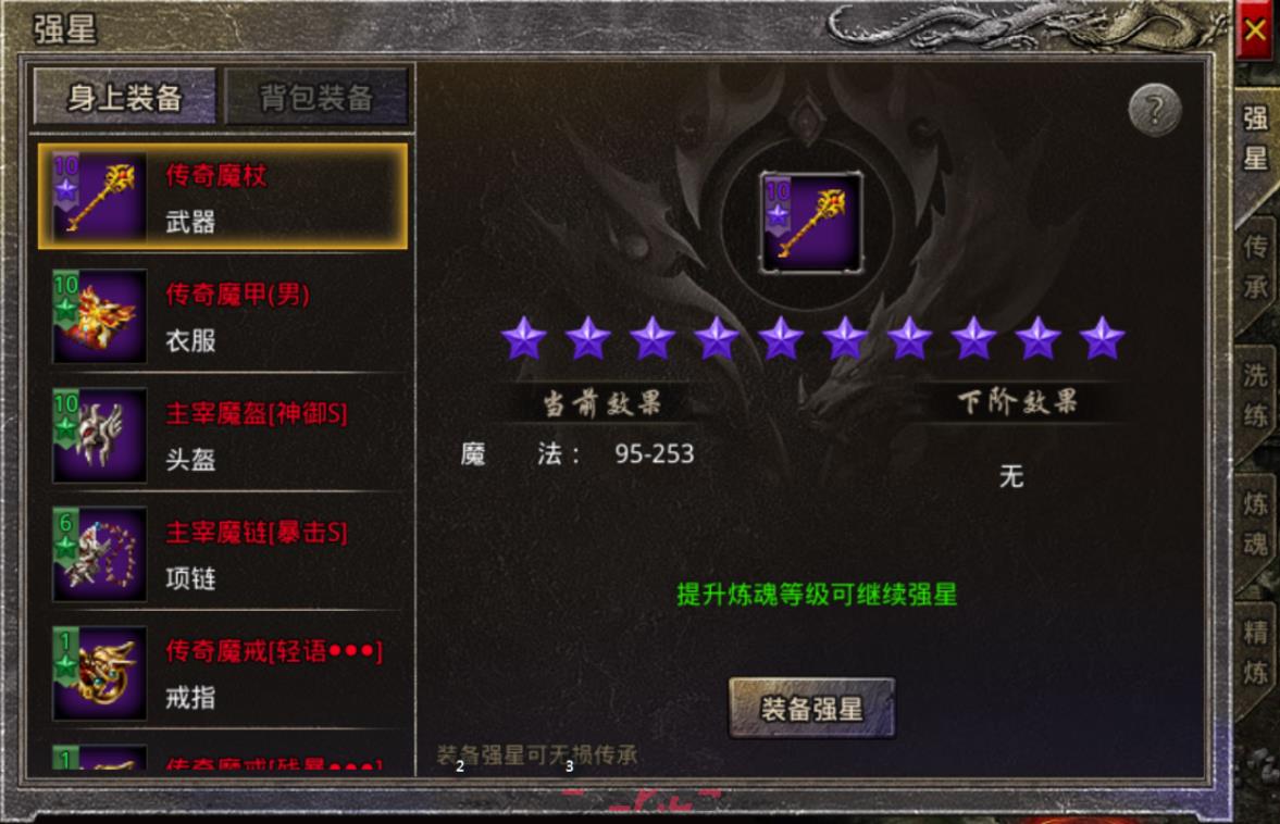 《原始传奇2026》装备打造攻略-第8张-手游攻略-GASK