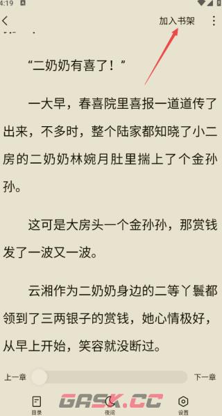 红烛小说app使用教程-第5张-手游攻略-GASK