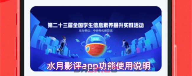 水月影评app功能使用说明