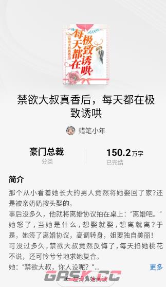 红烛小说app书架添加方法-第4张-手游攻略-GASK