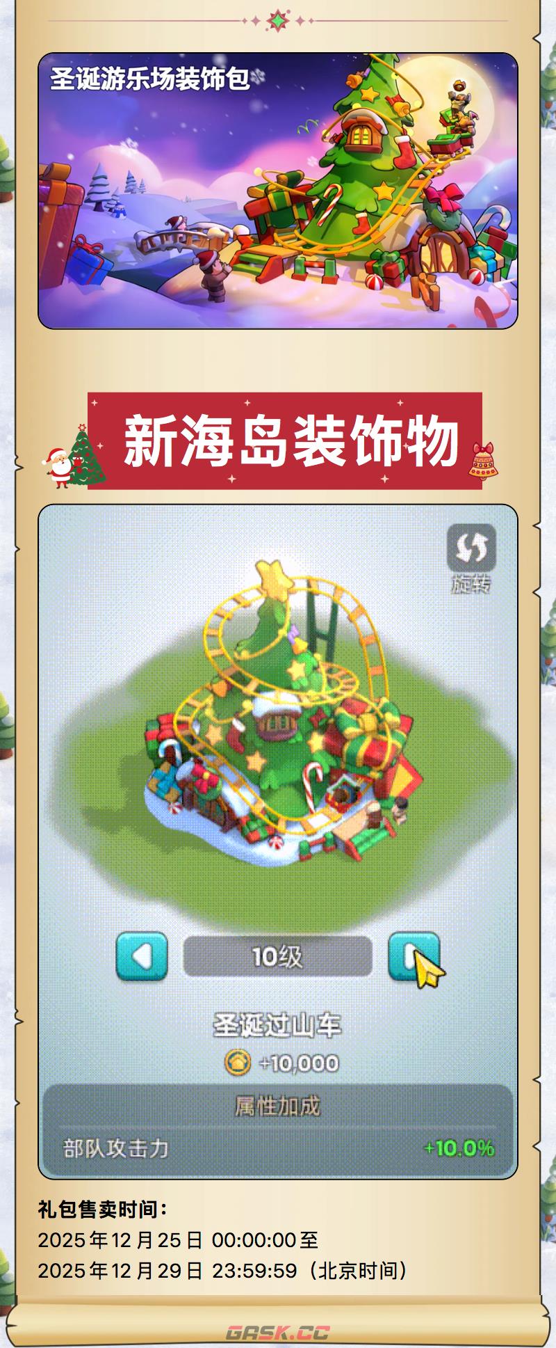奔奔王国圣诞节活动及奖励一览-第12张-手游攻略-GASK