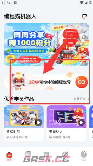 编程猫机器人app使用教程-第2张-手游攻略-GASK