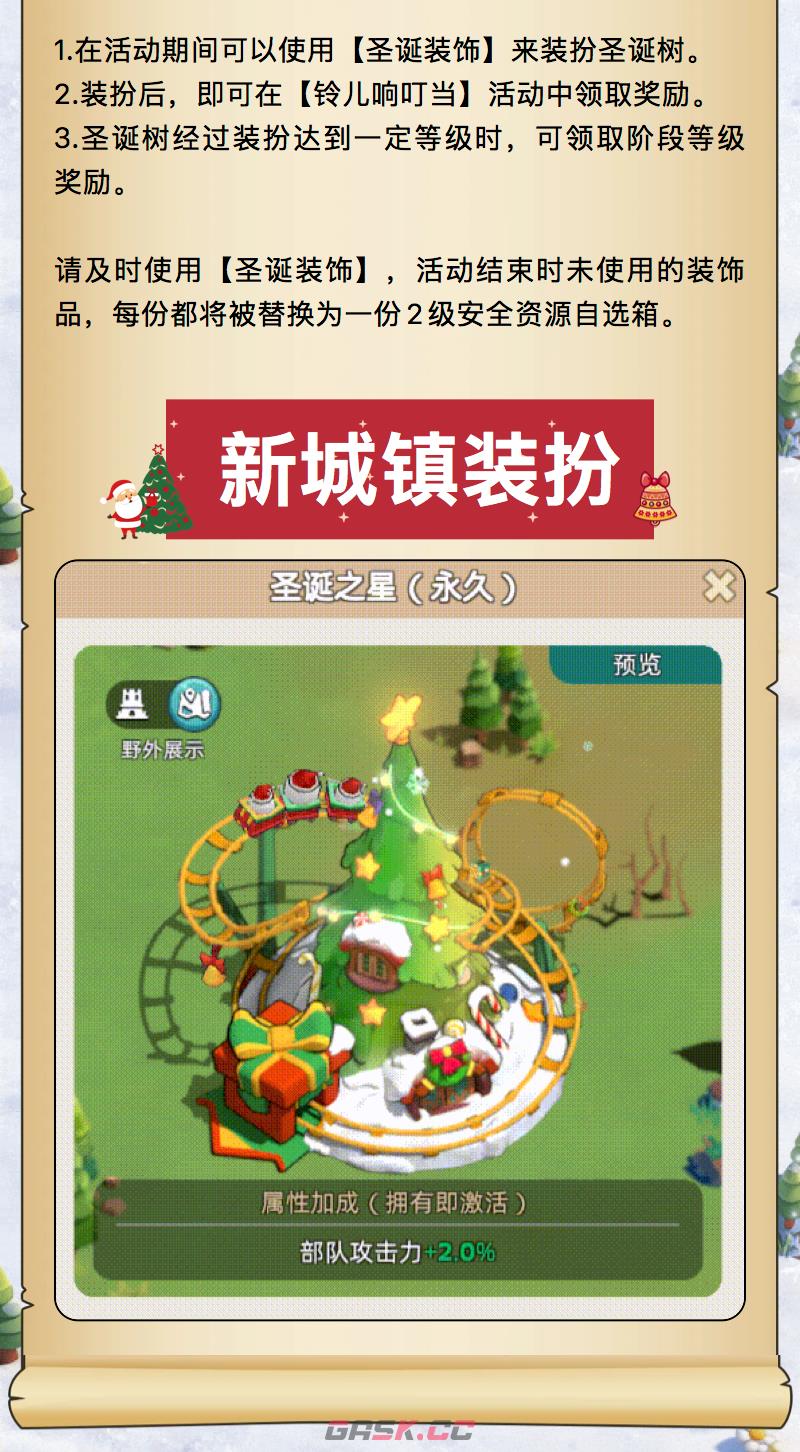 奔奔王国圣诞节活动及奖励一览-第3张-手游攻略-GASK