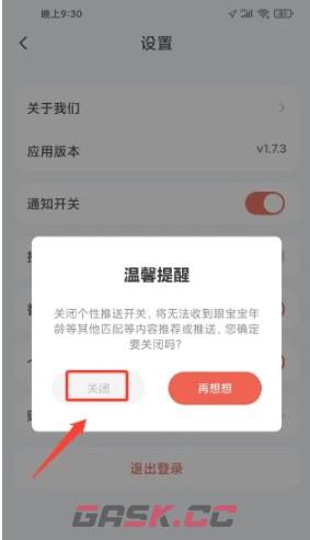 编程猫机器人app个性化推送设置方法-第3张-手游攻略-GASK