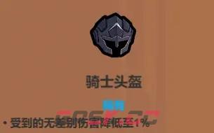 《魔法工艺》自爆流核心遗物介绍-第3张-手游攻略-GASK