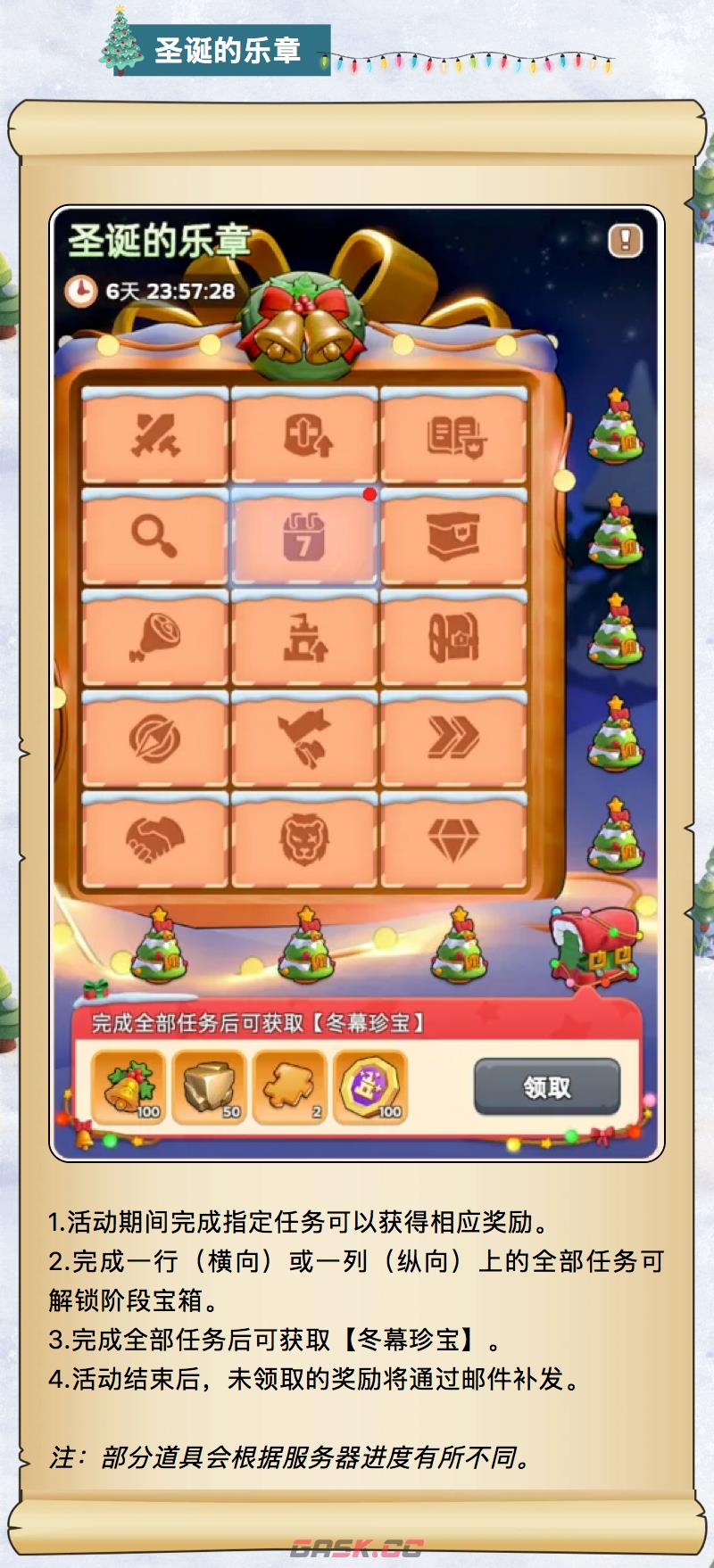 奔奔王国圣诞节活动及奖励一览-第6张-手游攻略-GASK