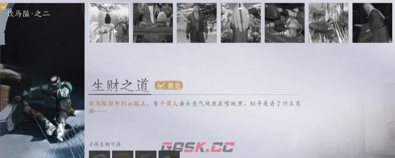《燕云十六声》饮马隘万事知任务做法介绍-第1张-单机攻略-GASK