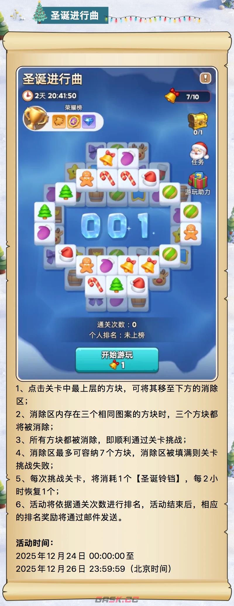 奔奔王国圣诞节活动及奖励一览-第9张-手游攻略-GASK