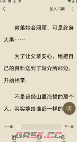 红烛小说app听书模式开启教程-第2张-手游攻略-GASK