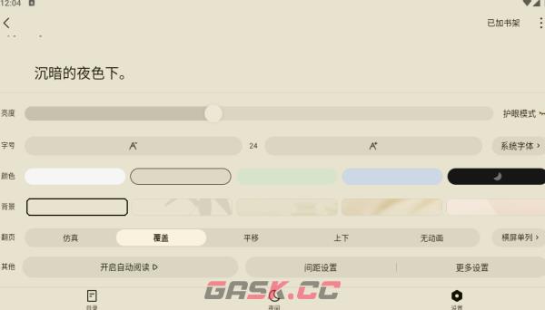 红烛小说app阅读参数设置方法-第5张-手游攻略-GASK