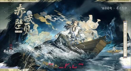 《物华弥新》器者赤壁赋页技能介绍-第5张-手游攻略-GASK