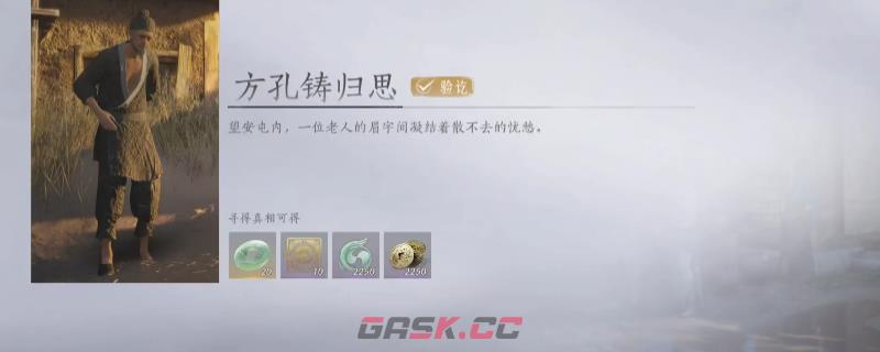 《燕云十六声》方孔铸归思万事知做法介绍-第1张-单机攻略-GASK
