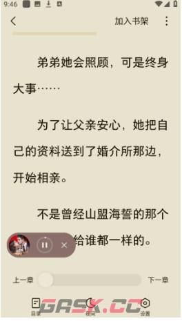 红烛小说app听书模式开启教程-第3张-手游攻略-GASK