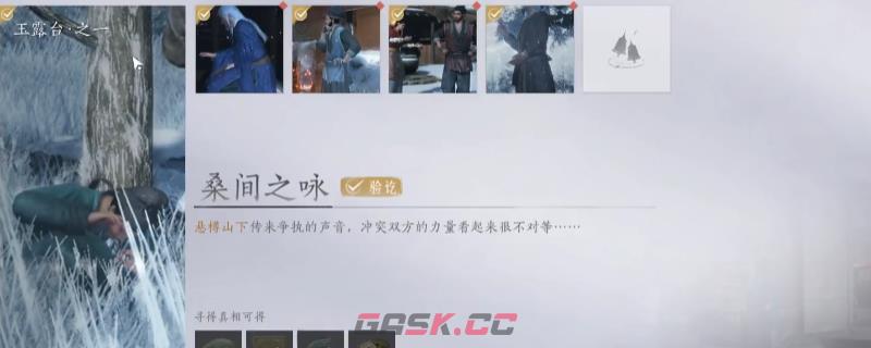 《燕云十六声》玉露台万事知任务做法介绍-第1张-单机攻略-GASK