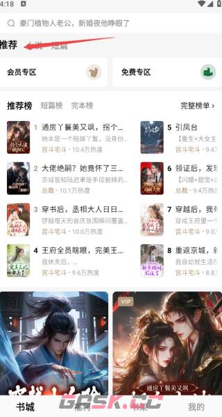 红烛小说app使用教程-第2张-手游攻略-GASK